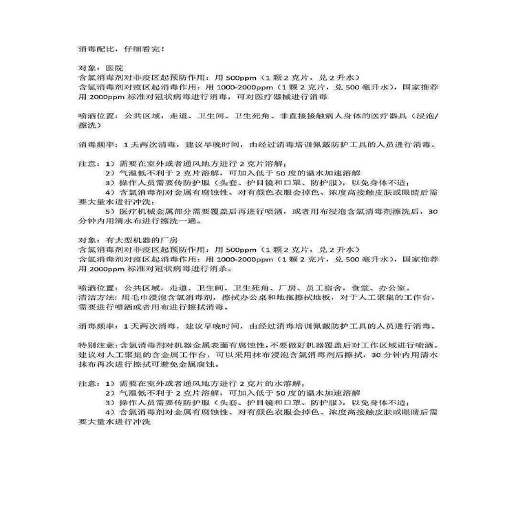 氯锭消毒杀菌片厂家介绍使用消毒片